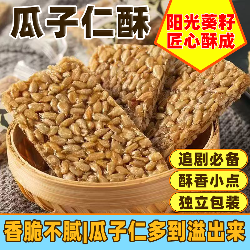 瓜子酥糖瓜子仁酥糖炒货解馋零食坚果休闲年货独立包装追剧零食