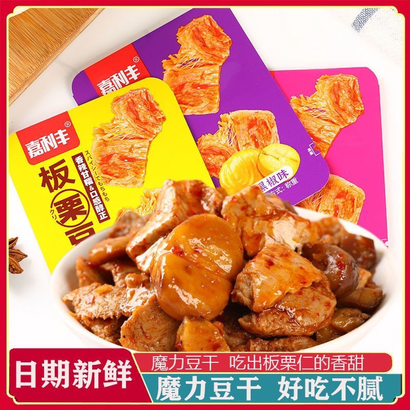嘉利丰豆干板栗豆干独立小包装手撕素肉辣条儿时麻辣零食小吃食品