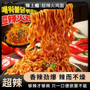 火鸡面超辣零食魔鬼辣拌面韩式泡面夜宵速食宿舍方便面网红好吃