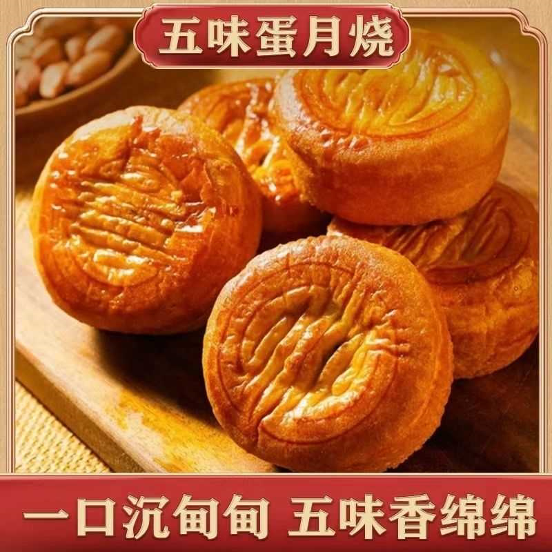蛋月烧月饼超软蛋糕皮老式五仁黑芝麻糕点食品正宗糕点心