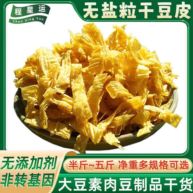 豆皮干货豆制品特产腐皮豆花丝油豆牛排圈人造肉腐竹皮批发无盐粒