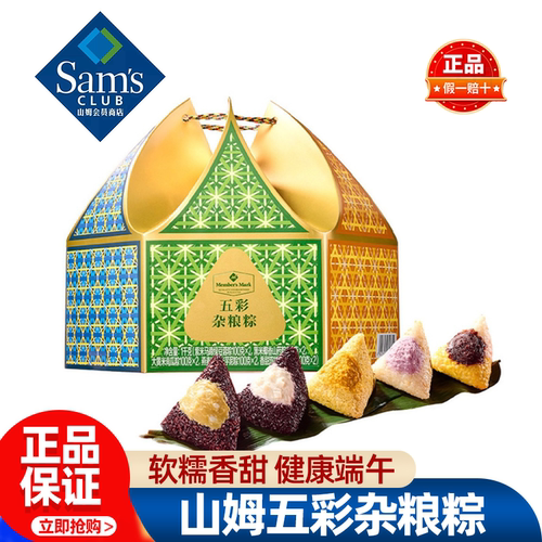山姆MM五彩杂粮粽多种口味谷物甜粽新品端午送礼正品会员超市代购