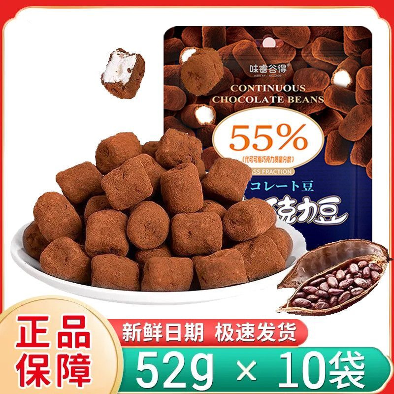 绵绵巧克力豆黑巧棉花糖果夹心水果软糖休闲喜糖小吃(代可可脂)