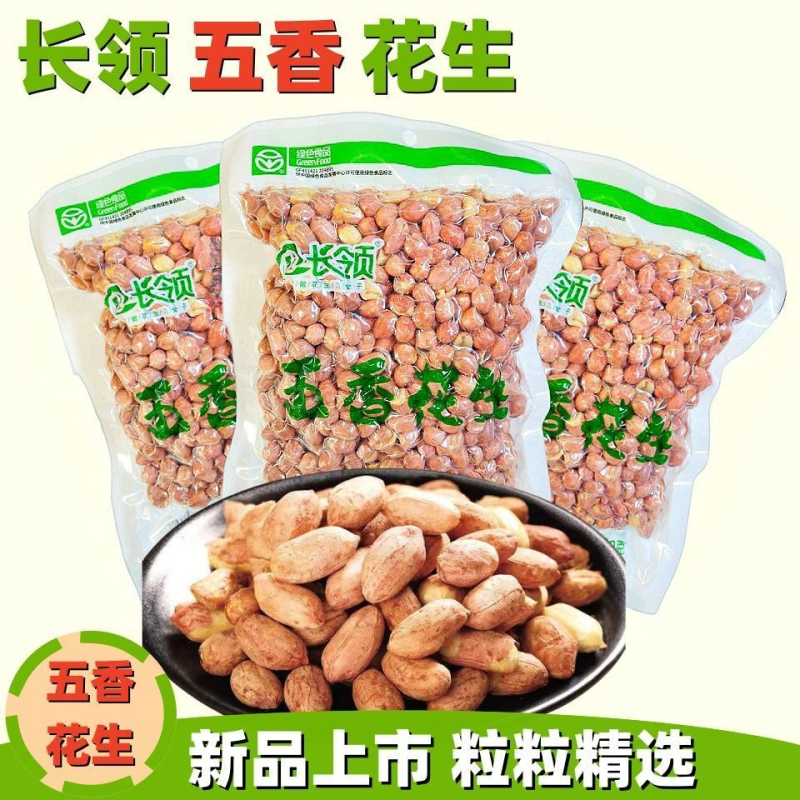 【新品上市】长领五香花生大粒大料花生米袋装下酒菜烤熟休闲零食