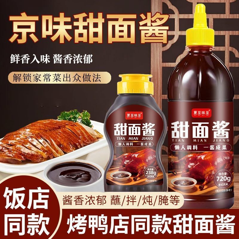 甜面酱烤鸭蘸酱炸酱面手抓饼专用酱炸串烧烤拌面调味酱拌馅炒菜酱