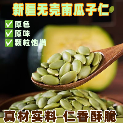 新货南瓜子仁去壳烘烤原料大颗粒原味椒盐味瓜籽过年货休闲小零食