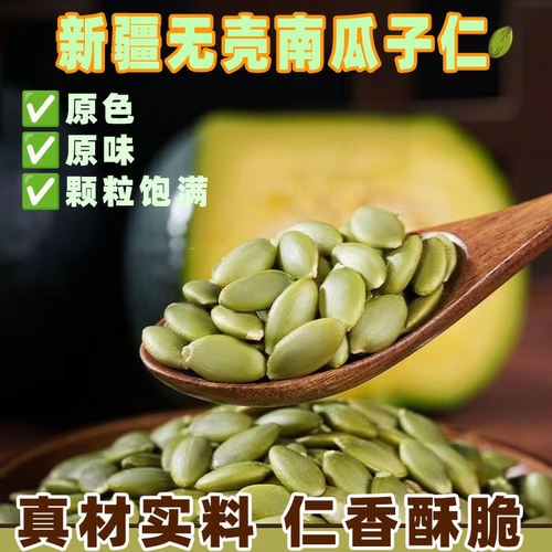 新货南瓜子仁去壳烘烤原料大颗粒原味椒盐味瓜籽过年货休闲小零食