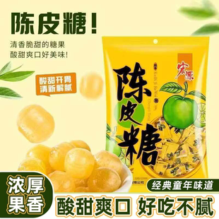 宏源陈皮糖话梅糖婚庆办公室休闲零食喜糖糖果商务招待糖年货批发