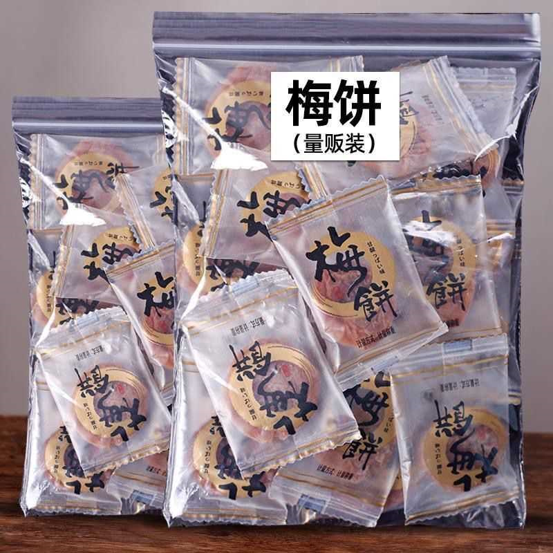 日式梅饼小包装无核陈皮梅饼散装蜜饯休闲零食话梅好吃的酸甜零食