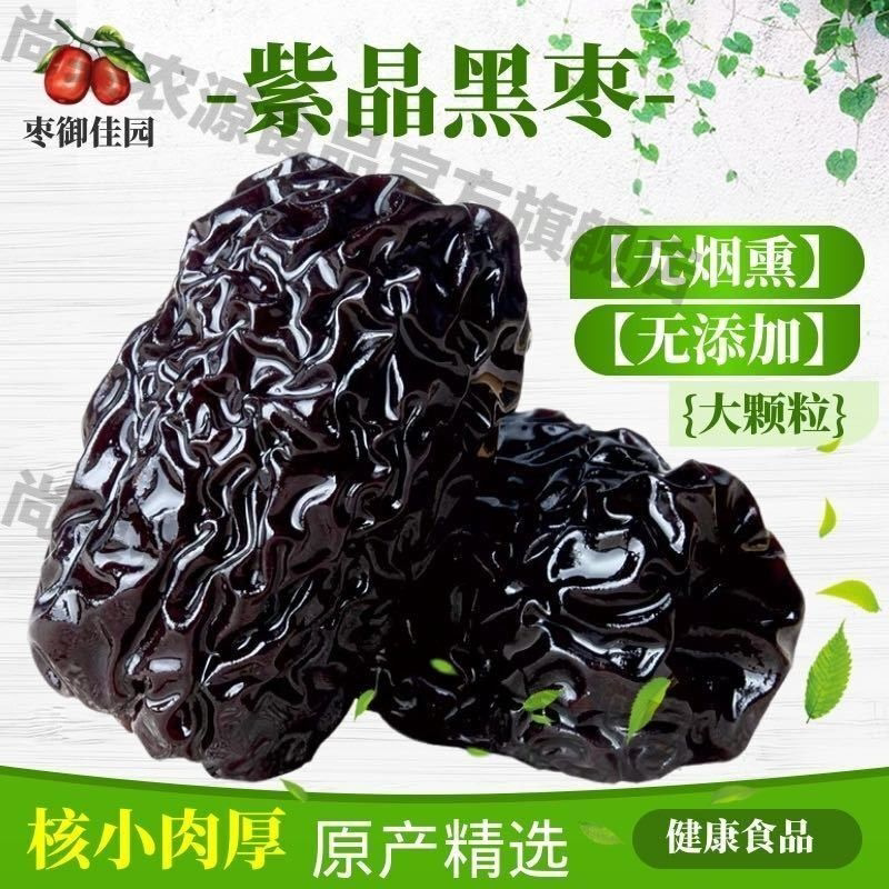 新鲜正宗黑枣紫晶枣大颗粒紫晶黑枣批发乌枣狗头枣零食干枣包邮
