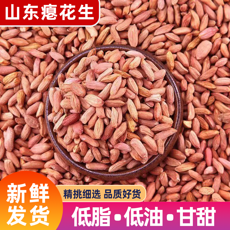 山东新货瘪花生米低油高纤维甘甜回甘生食下酒烹饪养胃健康零食品