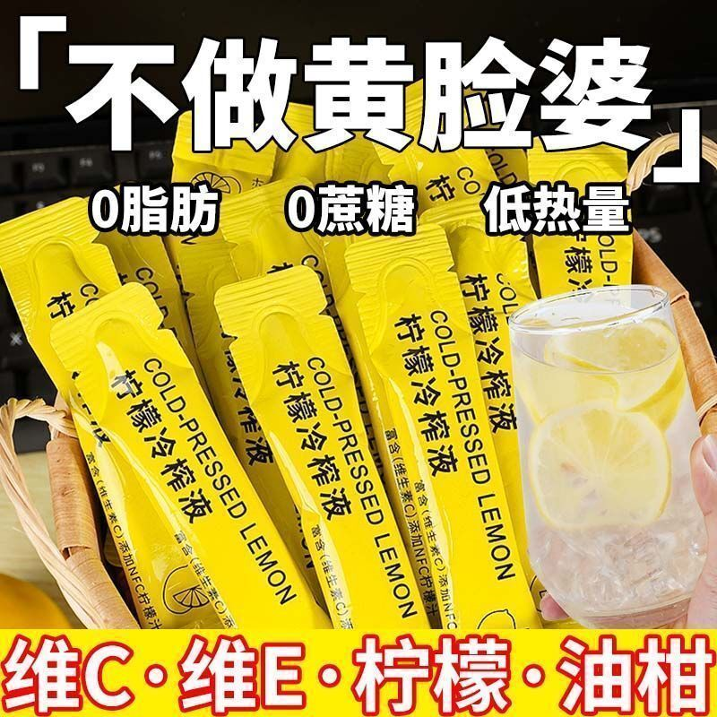 冷榨柠檬液浓缩果汁柠檬原汁浓缩维C零蔗糖0脂高VC果汁冲饮免煮