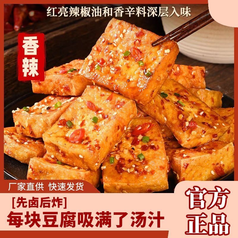 虎皮爆汁豆干网红解馋小零食独立包装香辣豆腐泡休闲口水零食批发