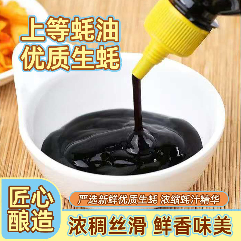 金标蚝油挤压瓶家用厨房上等蚝油炒菜拌馅腌肉自带挤压嘴耗油大桶