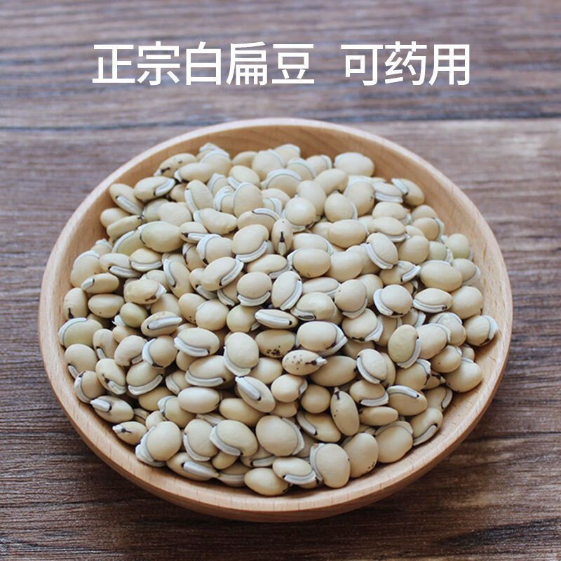 新货白扁豆食用白扁豆干货云南农家自种新鲜白扁豆散装