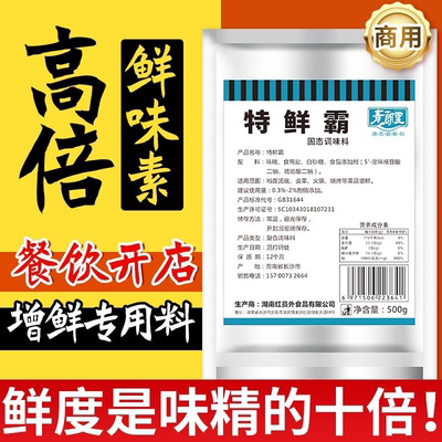 特鲜霸烧烤火锅卤味特鲜粉专用料包高倍去腥提鲜汤底浓郁鲜香商用