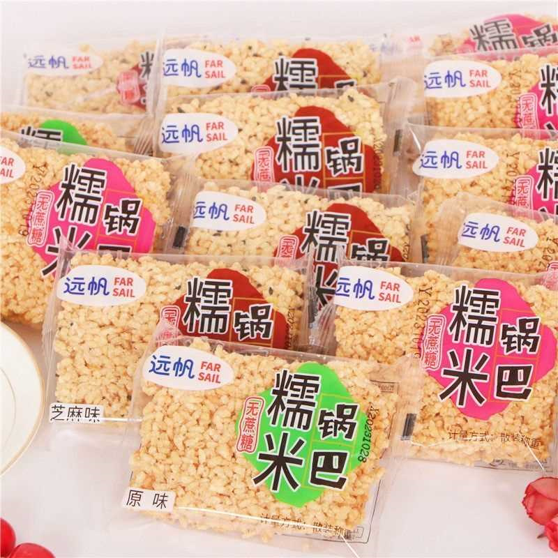 远帆糯米锅巴网红芝麻原味香辣味散装无蔗糖安徽特产休闲小吃零食