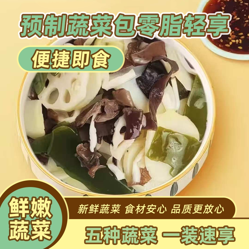 火锅蔬菜包大容量自热开袋即食免煮速食预制菜真空食材小袋小包