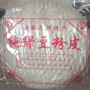 安徽亳州特产铜关手工绿豆粉凉皮凉拌热炒火锅食材纯手工绿豆粉皮
