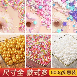 可食用糖珠蛋糕装饰白色珍珠糖金色糖豆混色生日彩色混装diy烘焙