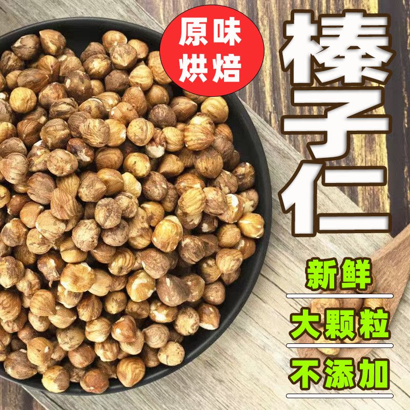 榛子仁东北特产原味新货坚果无壳无添加炒榛子仁脆香无糖烘焙零食