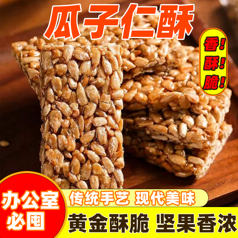 瓜子酥糖瓜子仁酥独立包装葵瓜子糖坚果炒货休闲零食小吃年货批发