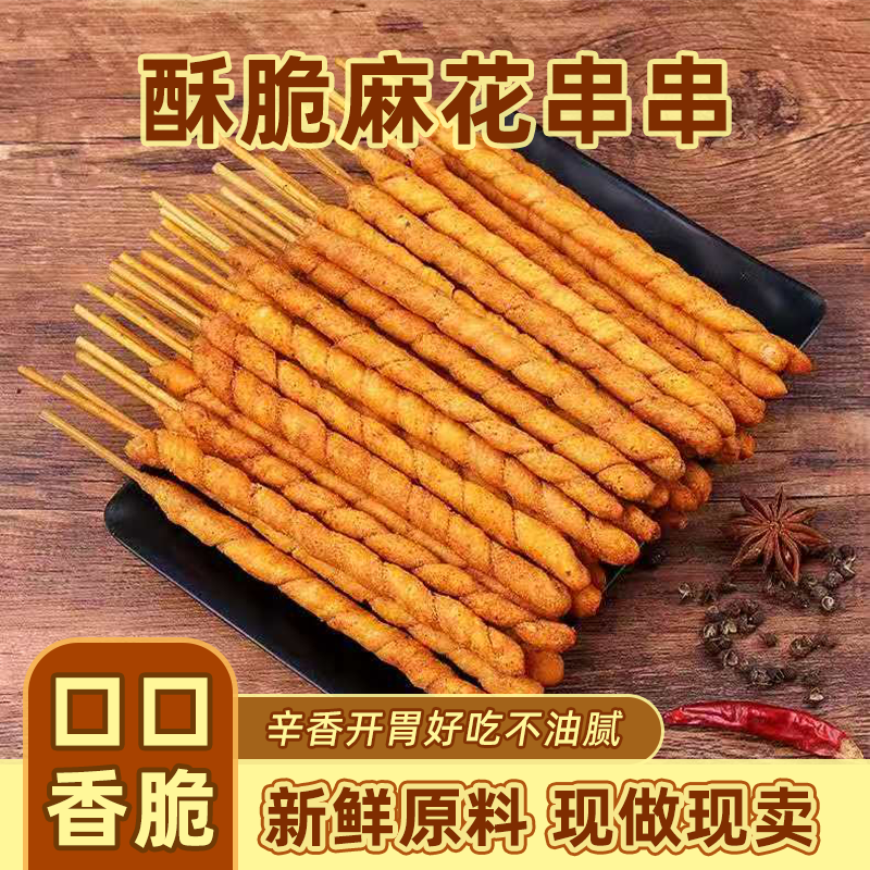 手工麻花老式7080年代儿时怀旧零食竹签麻辣串休闲香辣串串香小吃