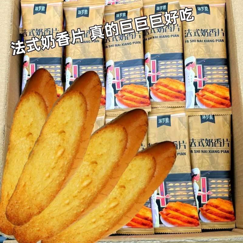 新鲜现烤的法式奶香片学生宿舍小零食奶香味饼干清仓便宜烤面包片