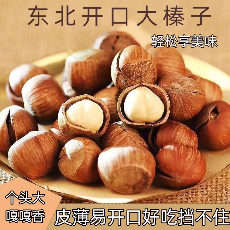 2025新货开口东北榛子薄皮干果特产炒熟坚果原味解馋零食新鲜大果