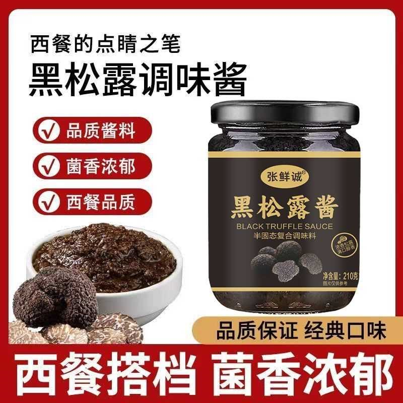 黑松露酱炒饭菌菇拌面煲仔饭蘑菇面酱牛排西餐调味料调味酱披萨