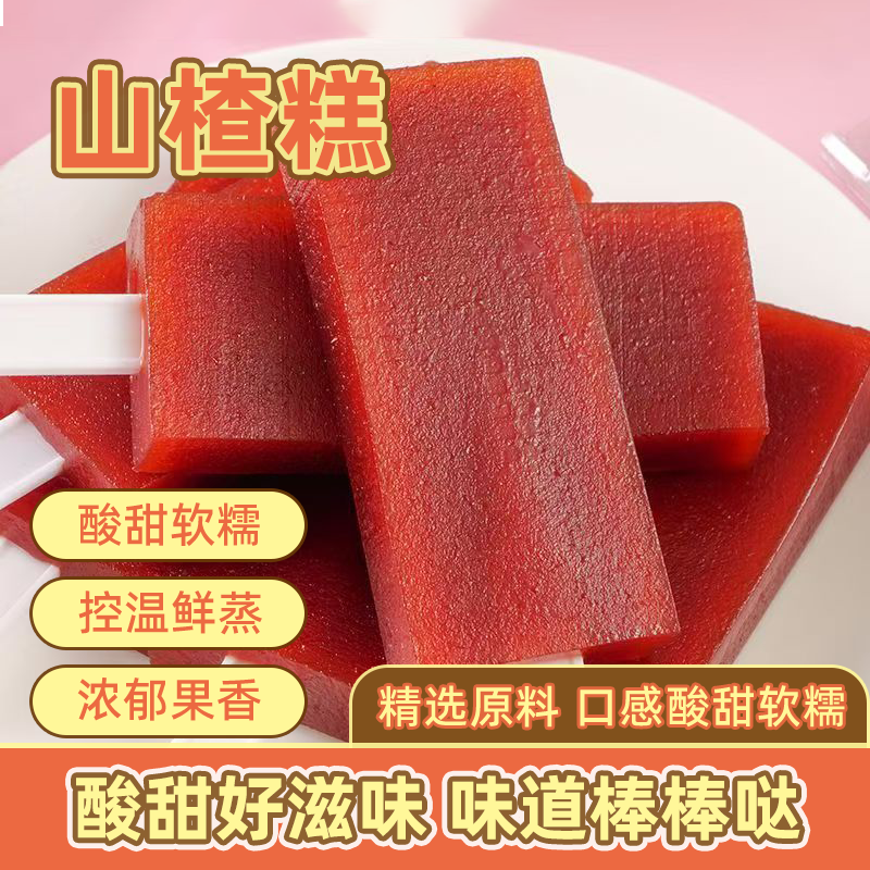 山楂糕酸甜开胃零食山楂糕大块儿童零食小包装独立包装新鲜整箱