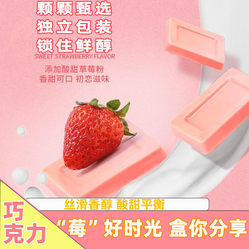 巧克力草莓味抹茶牛奶可可口味礼盒装送女友网红零食(代可可脂)