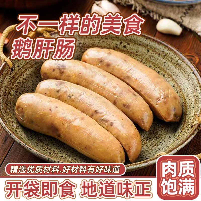 东北哈尔滨风味法式鹅肝肠即食熟食香肠肉肠火腿肠零食小吃批发,粮油调味/速食/干货/烘焙,香肠/腊肠/烤肠,淘宝优惠券,粉丝福利购,淘宝优惠卷