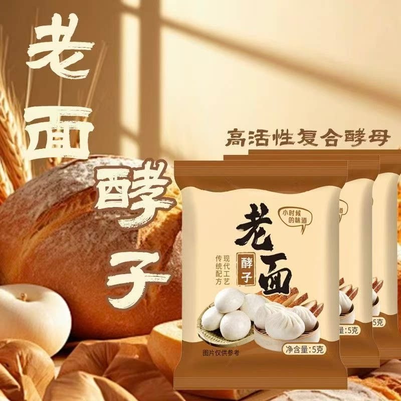 老面酵子蒸馒头包子酵母粉乳酸菌发酵粉发酵老面引子面包蓬松快速