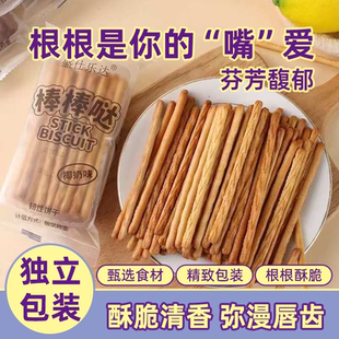 手指饼干椰奶巧克力饼干怀旧办公室磨牙棒零食长条细长整箱批发