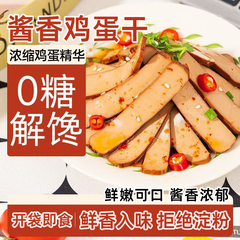 正宗酱香味鸡蛋干炒菜开袋即食涮火锅非豆腐干凉拌休闲解馋零食,水产肉类/新鲜蔬果/熟食,其它,淘宝优惠券,粉丝福利购,淘宝优惠卷