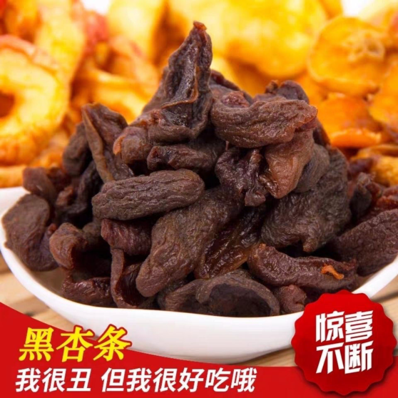 黑杏干天然农家晒独立包装杏皮酸甜杏皮杏肉办公室休闲小零食果脯