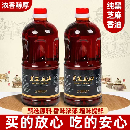 正宗石磨黑芝麻口味农家特产纯正黑芝麻调味油火锅蘸料凉拌菜热炒
