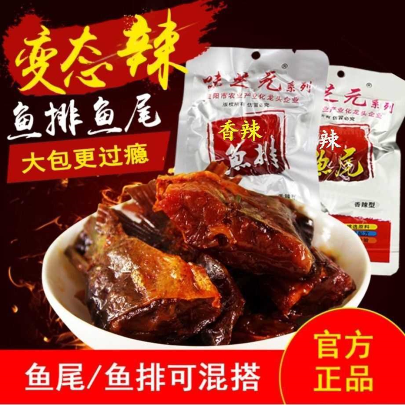 香辣鱼排大包鱼尾微辣味追剧小零食鱼干休闲小吃湖南特产