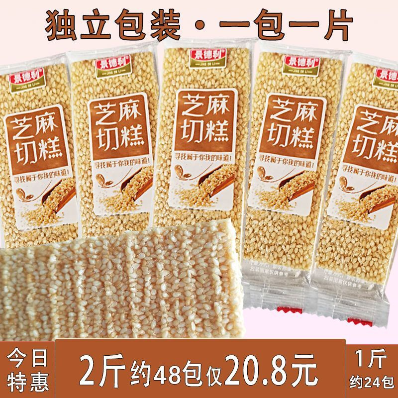 芝麻切糕焦切片芝麻片芝麻糖芝麻饼干薄脆煎饼酥脆糕点零食特产