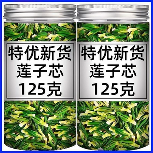 特级莲子芯正品正宗莲子心新鲜货莲子芯纯天然无添加去肝火心火旺