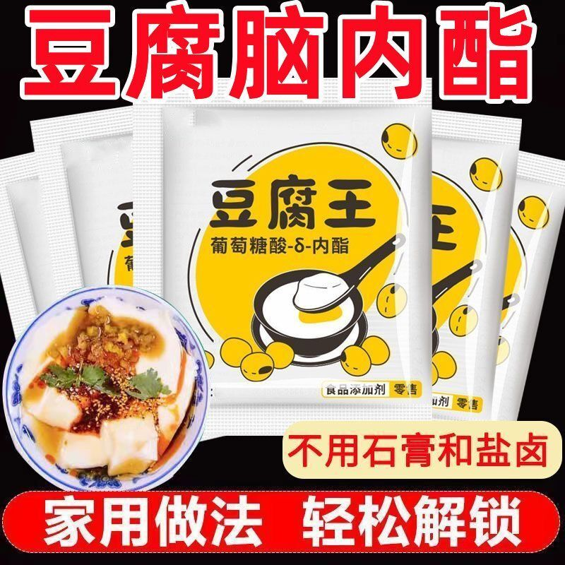 内脂豆腐王小袋葡萄糖酸粉葡萄糖内脂做豆腐脑家用自制内酯豆花