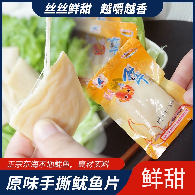 手撕鱿鱼片原味即食海鲜休闲零食鱿鱼干鱿鱼丝风琴鱿鱼小包装批发