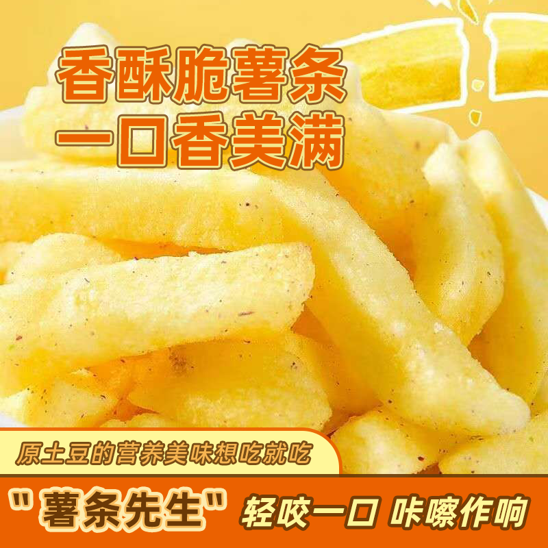 新薯条先生鲜切薯条土豆条香脆原切马铃薯条平替超越土豆先生薯条