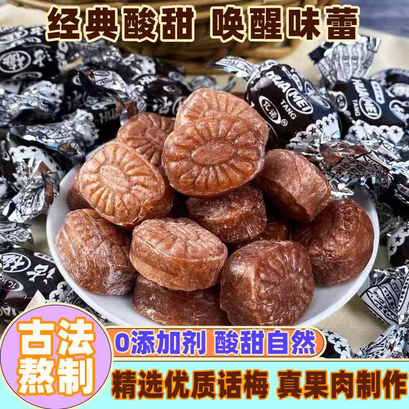 奶油话梅糖块酸甜润喉硬糖果婚喜糖果水果糖批发休闲零食年货糖果