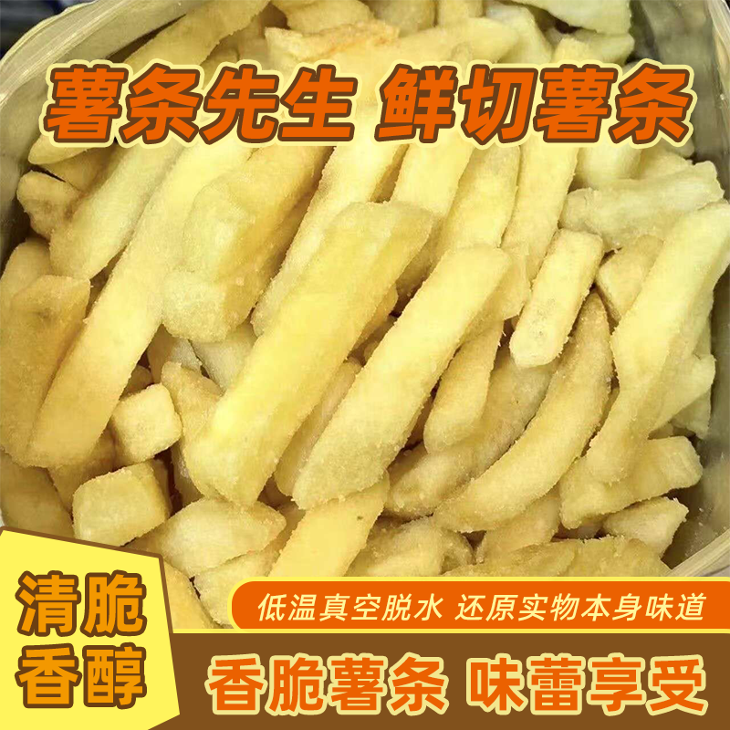 薯条先生鲜切薯条土豆条香脆原切马铃薯条大包好吃追剧休闲零食