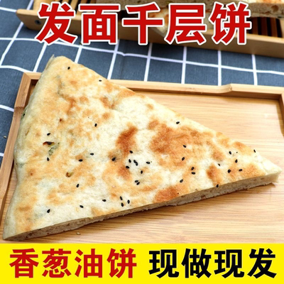 山东葱油饼千层饼发面饼大饼特产主食早餐北方面食火烧锅饼手抓