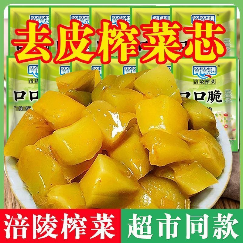 涪陵榨菜芯40克去皮榨菜芯小包下饭菜咸菜泡菜清淡榨菜