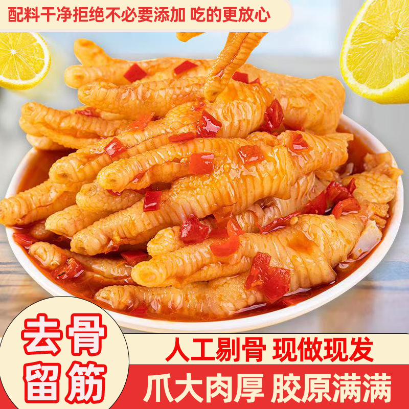 酸辣柠檬无骨凤爪批发藤椒脱骨鸡爪网红同款休闲零食摆摊整箱商用