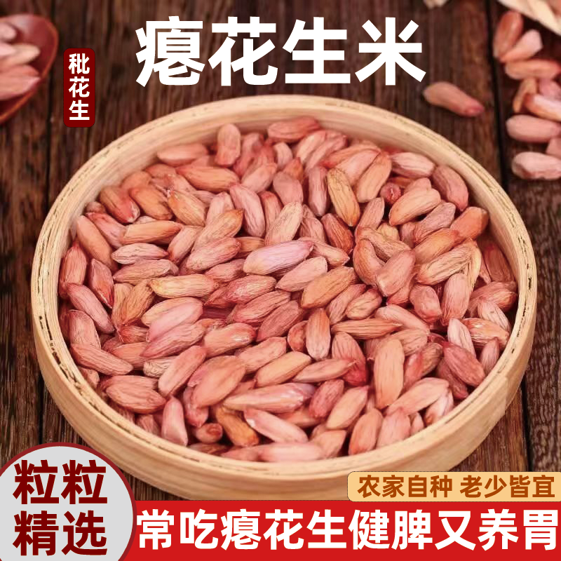 2025山东新货上市花生米花生新鲜生吃小瘪子新鲜小粒甘甜养胃食品